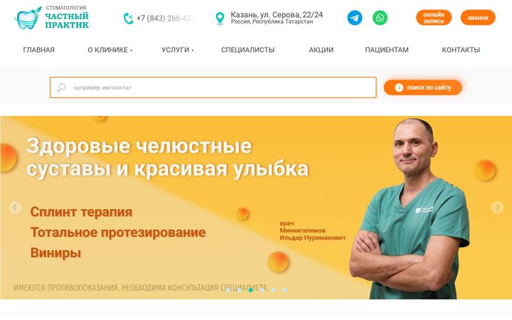 Старый сайт Частный Практик