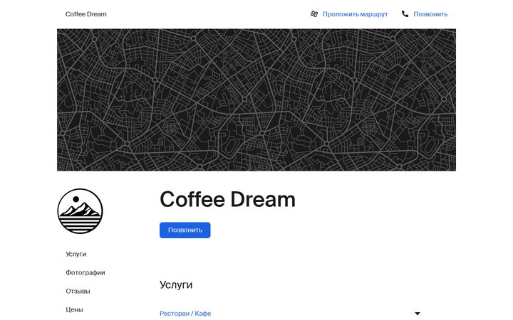 Старый сайт Coffee Dream