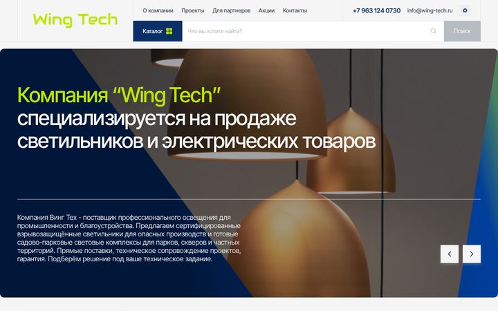 Старый сайт Wing Tech