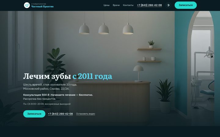 Сайт Частный Практик