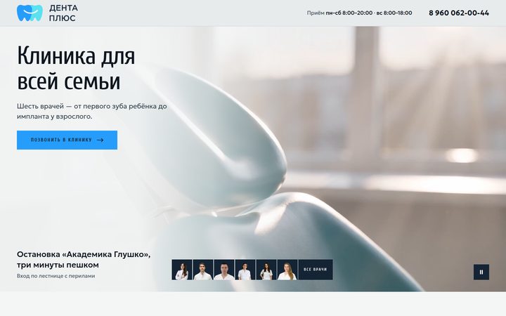 Сайт Дента плюс