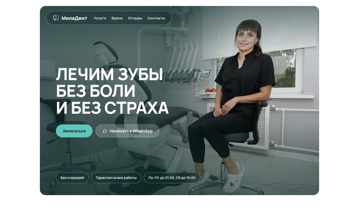 Сайт МилаДент