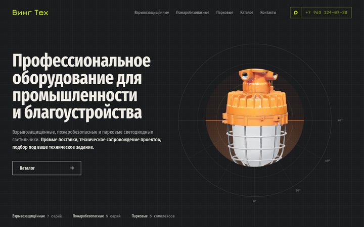 Сайт Wing Tech